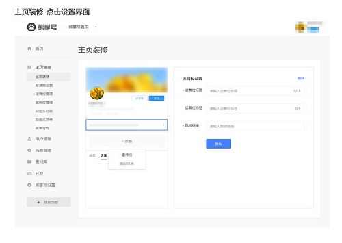 主页装修-点击设置界面