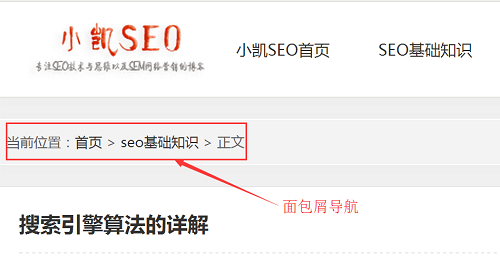 <b>面包屑导航是什么</b>