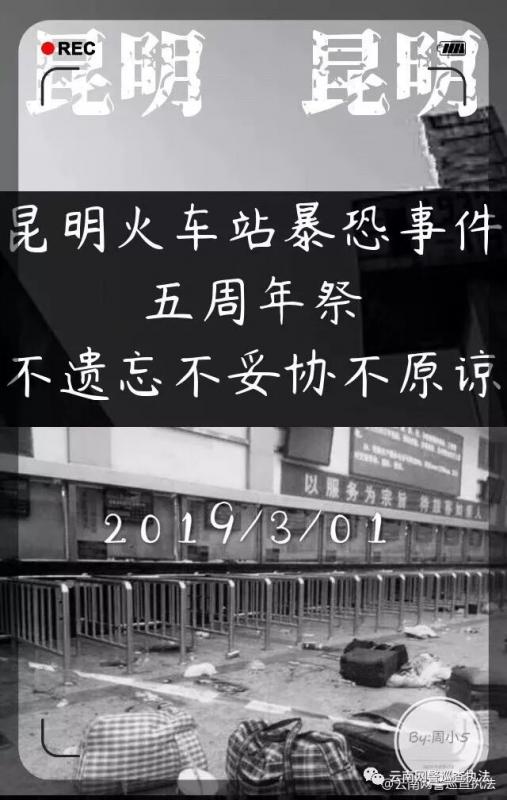 2014昆明3 1暴恐事件