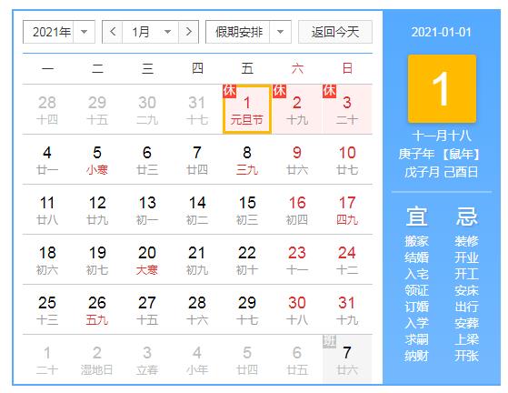 2020春节法定假日3天是哪3天(2020春节法定假日是哪三天)