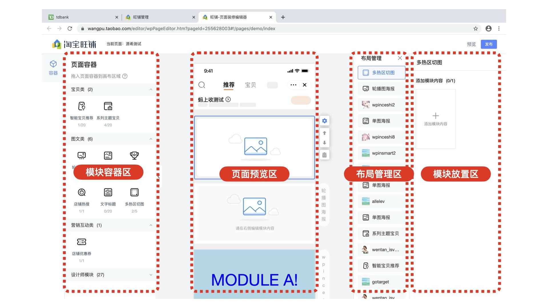 2021淘宝新版旺铺页面装修图文教程演示，旺铺升级改版后快来熟悉