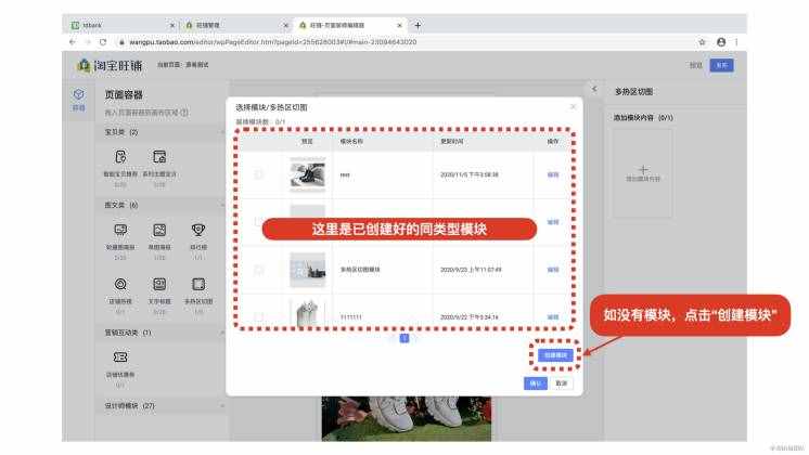 2021淘宝新版旺铺页面装修图文教程演示，旺铺升级改版后快来熟悉