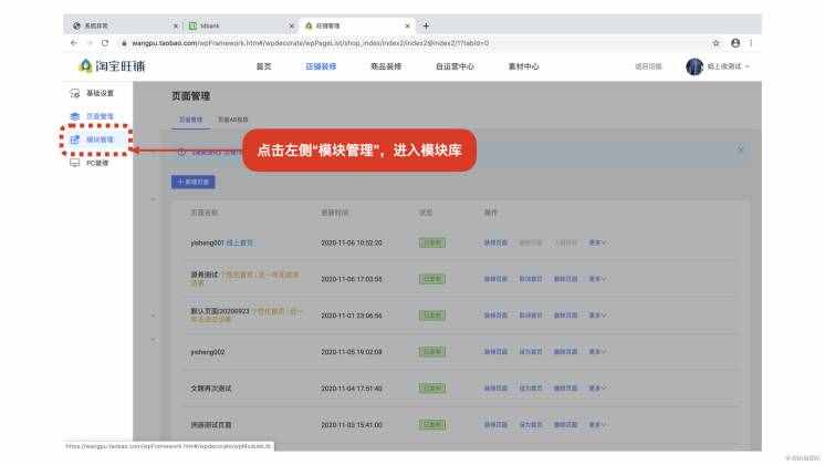 2021淘宝新版旺铺页面装修图文教程演示，旺铺升级改版后快来熟悉