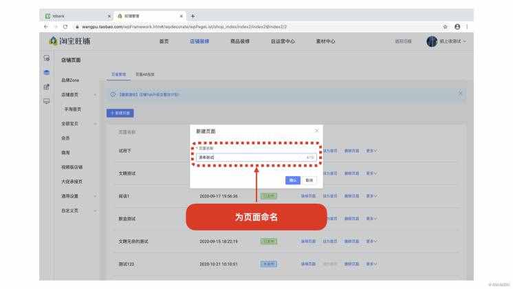 2021淘宝新版旺铺页面装修图文教程演示，旺铺升级改版后快来熟悉