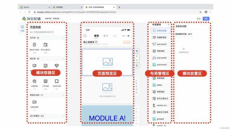 2021淘宝新版旺铺页面装修图文教程演示，旺铺升级改版后快来熟悉