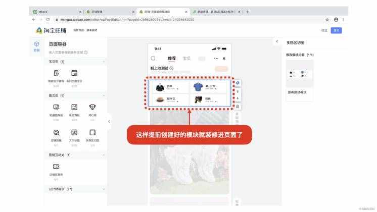 2021淘宝新版旺铺页面装修图文教程演示，旺铺升级改版后快来熟悉