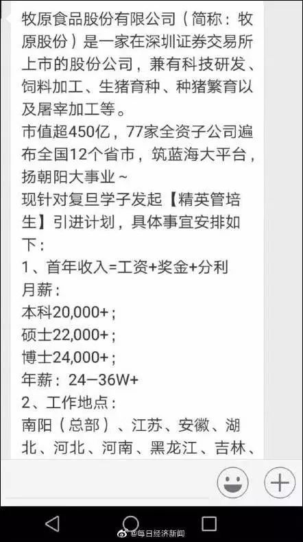 2万元月薪养猪(月薪2万的养猪视频)