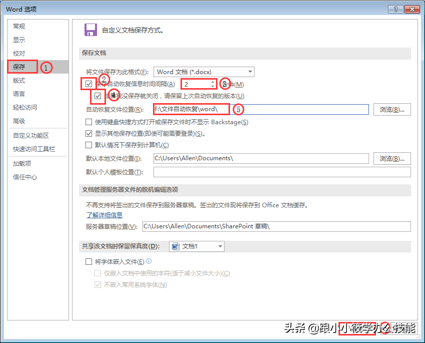 %title插图%num word未响应如何保存文件(文件自动备份快捷键操作)
