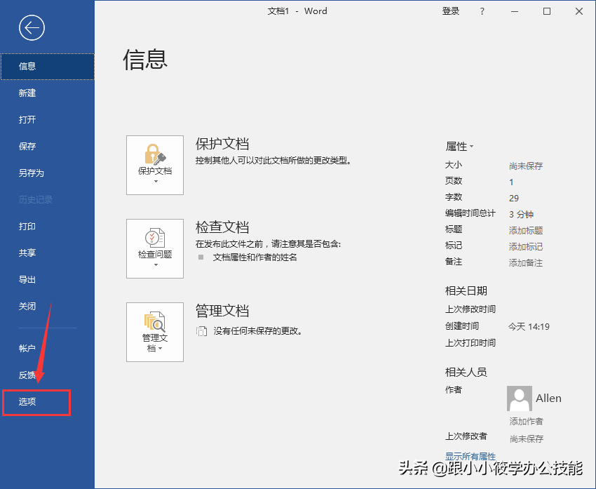 %title插图%num word未响应如何保存文件(文件自动备份快捷键操作)