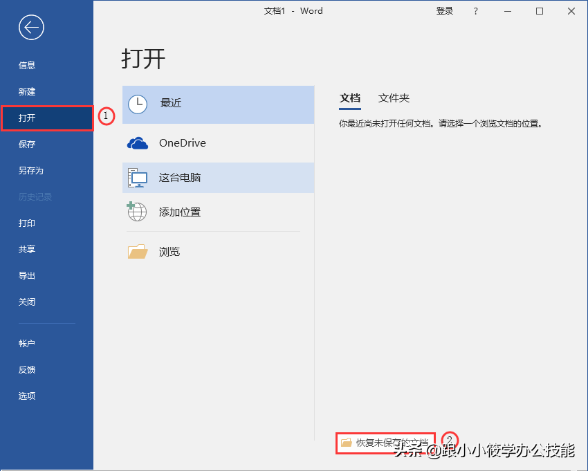 %title插图%num word未响应如何保存文件(文件自动备份快捷键操作)