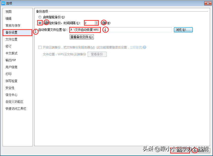 %title插图%num word未响应如何保存文件(文件自动备份快捷键操作)