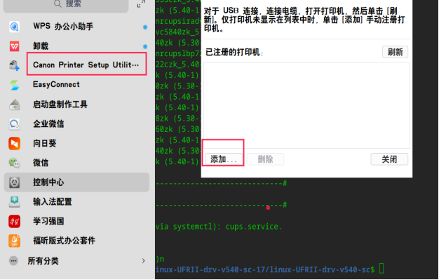 canon打印机驱动怎么安装(canon打印机下载)
