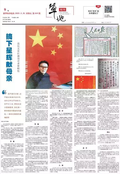 中国国旗设计者是谁(国旗设计者个人资料) 中国国旗设计者是谁(国旗设计者个人资料)