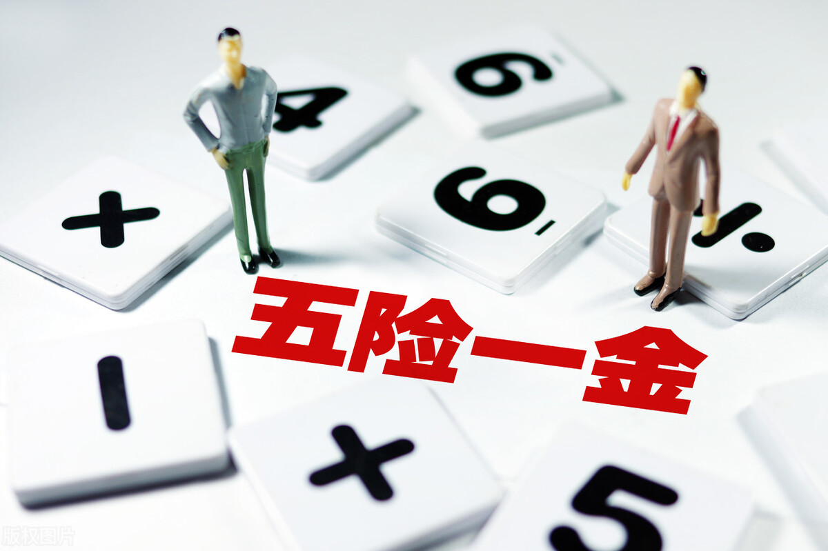 %title插图%num 五险一金5000扣了一千二(工资5000五险一金扣多少上海)