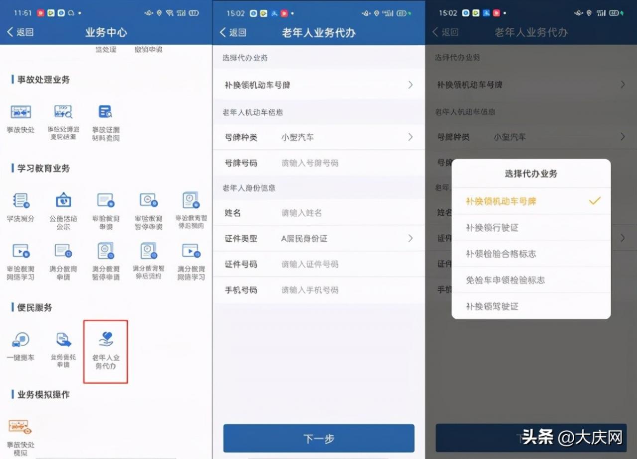 代办交通违法哪个平台好(交通违法预约代办) 代办交通违法哪个平台好(交通违法预约代办)