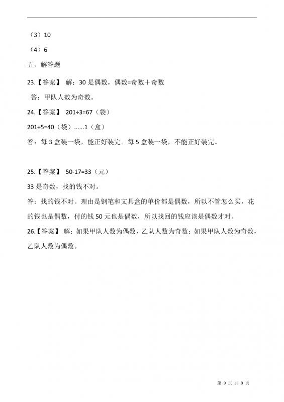 253副本怎么过(253的倍数特征)