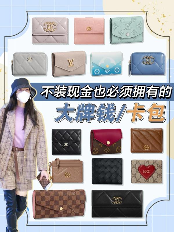 世界名牌钱包排行榜图片(世界名牌钱包) 世界名牌钱包排行榜图片(世界名牌钱包)