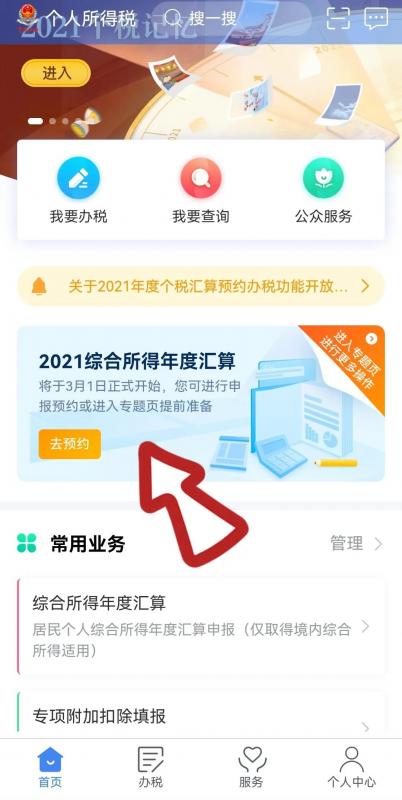 个人所得税退税一般多久到账视频(个人所得税退税一般多长时间到账) 个人所得税退税一般多久到账视频(个人所得税退税一般多长时间到账)