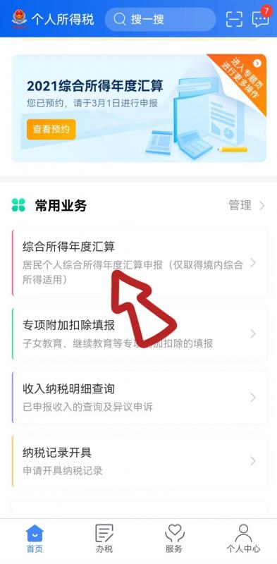 个人所得税退税一般多久到账视频(个人所得税退税一般多长时间到账) 个人所得税退税一般多久到账视频(个人所得税退税一般多长时间到账)