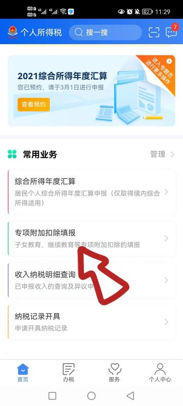 个人所得税退税一般多久到账视频(个人所得税退税一般多长时间到账) 个人所得税退税一般多久到账视频(个人所得税退税一般多长时间到账)