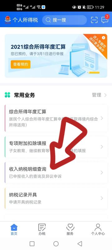 个人所得税退税一般多久到账视频(个人所得税退税一般多长时间到账) 个人所得税退税一般多久到账视频(个人所得税退税一般多长时间到账)
