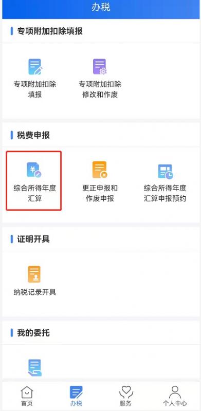 个税汇算清缴怎么操作?(个税怎么申报退税) 个税汇算清缴怎么操作?(个税怎么申报退税)