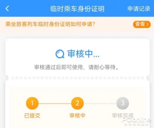 临时身份证明怎么取高铁票(临时身份证明图片)