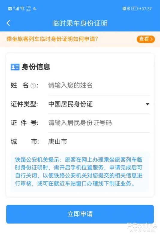 临时身份证明怎么取高铁票(临时身份证明图片)