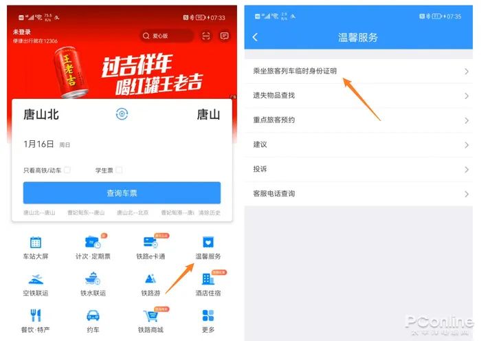 临时身份证明怎么取高铁票(临时身份证明图片)