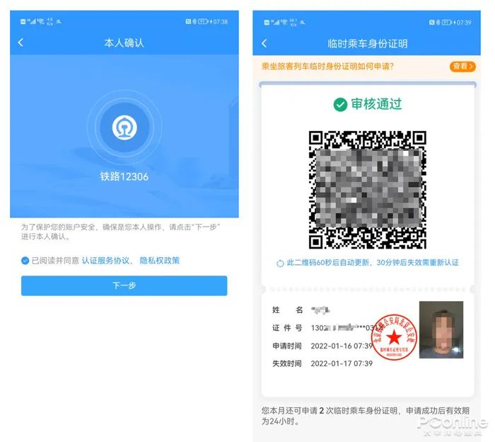 临时身份证明怎么取高铁票(临时身份证明图片)
