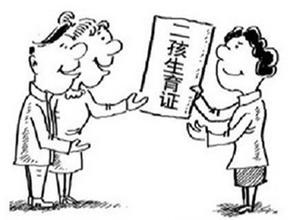 二胎准生证在什么时候办理(二胎准生证网上填资料怎么填) 二胎准生证在什么时候办理(二胎准生证网上填资料怎么填)