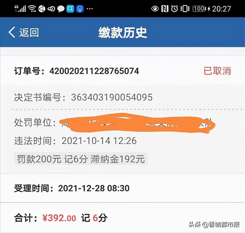 交通罚款滞纳金怎么处理(交通罚款滞纳金) 交通罚款滞纳金怎么处理(交通罚款滞纳金)