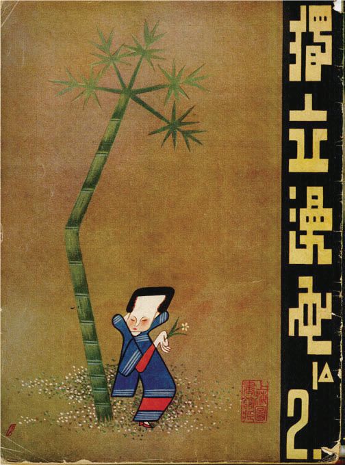 《金瓶梅》全图 《金瓶梅》全图