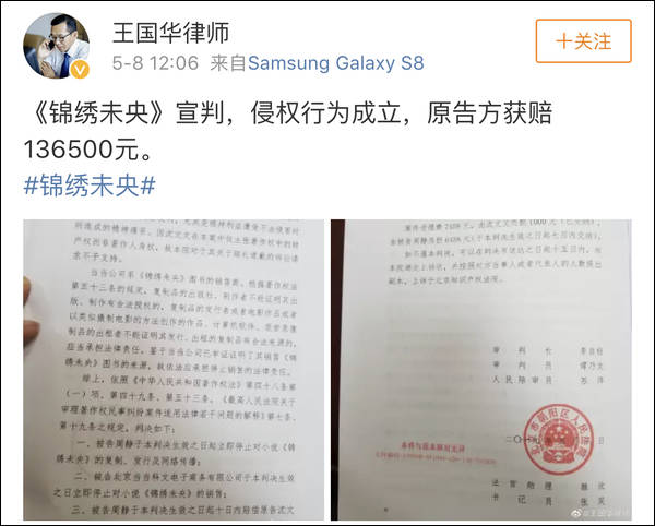 《锦绣未央》侵权案(锦绣未央侵权案结果) 《锦绣未央》侵权案(锦绣未央侵权案结果)