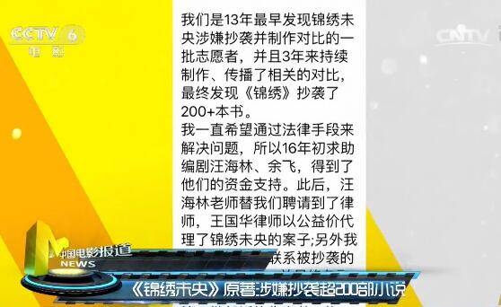 《锦绣未央》侵权案(锦绣未央侵权案结果) 《锦绣未央》侵权案(锦绣未央侵权案结果)