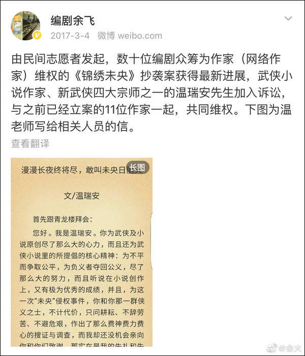 《锦绣未央》侵权案(锦绣未央侵权案结果) 《锦绣未央》侵权案(锦绣未央侵权案结果)