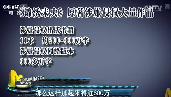 《锦绣未央》侵权案(锦绣未央侵权案结果) 《锦绣未央》侵权案(锦绣未央侵权案结果)