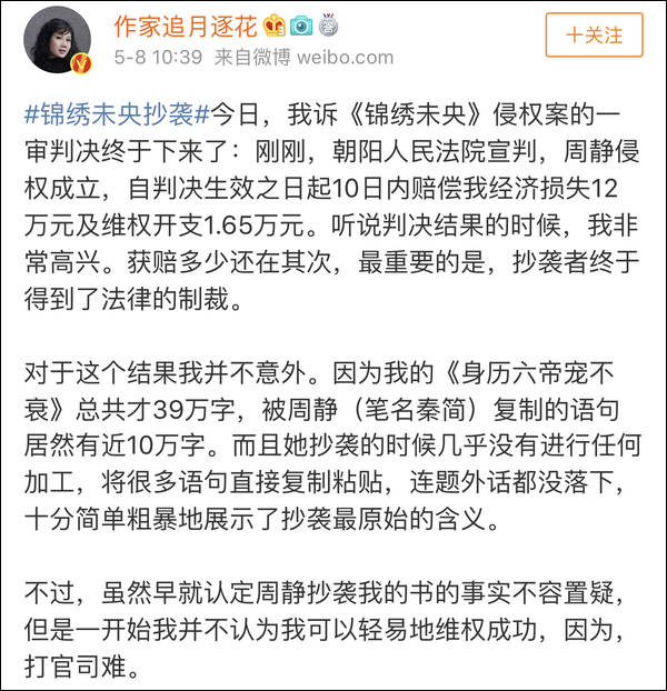 《锦绣未央》侵权案(锦绣未央侵权案结果) 《锦绣未央》侵权案(锦绣未央侵权案结果)