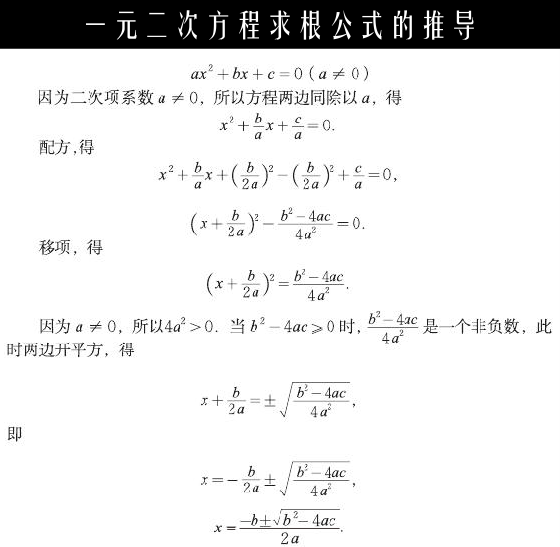 一元二次方程求根公式计算公式(一元二次方程求根公式推导过程)