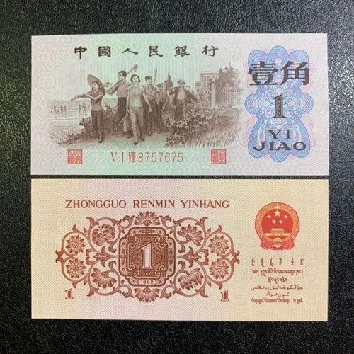 一毛钱纸币值多少钱一张(一毛钱纸币回收价格表)