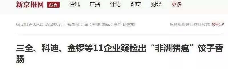 三全水饺检出猪瘟能不能吃(三全 猪瘟) 三全水饺检出猪瘟能不能吃(三全 猪瘟)