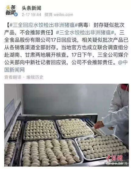 三全水饺检出猪瘟能不能吃(三全 猪瘟) 三全水饺检出猪瘟能不能吃(三全 猪瘟)