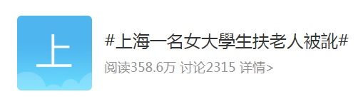 上海女孩扶老人被讹(小伙好心下车扶摔倒大妈发被讹) 上海女孩扶老人被讹(小伙好心下车扶摔倒大妈发被讹)