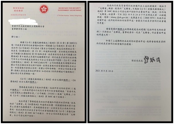 港媒:保安局启动程序将“支联会”剔出公司名册,最终由特首和行政会议裁决