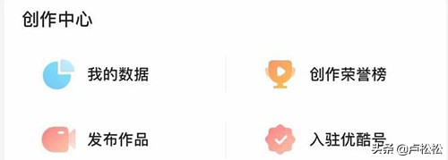 优酷上线优酷号短视频自媒体平台