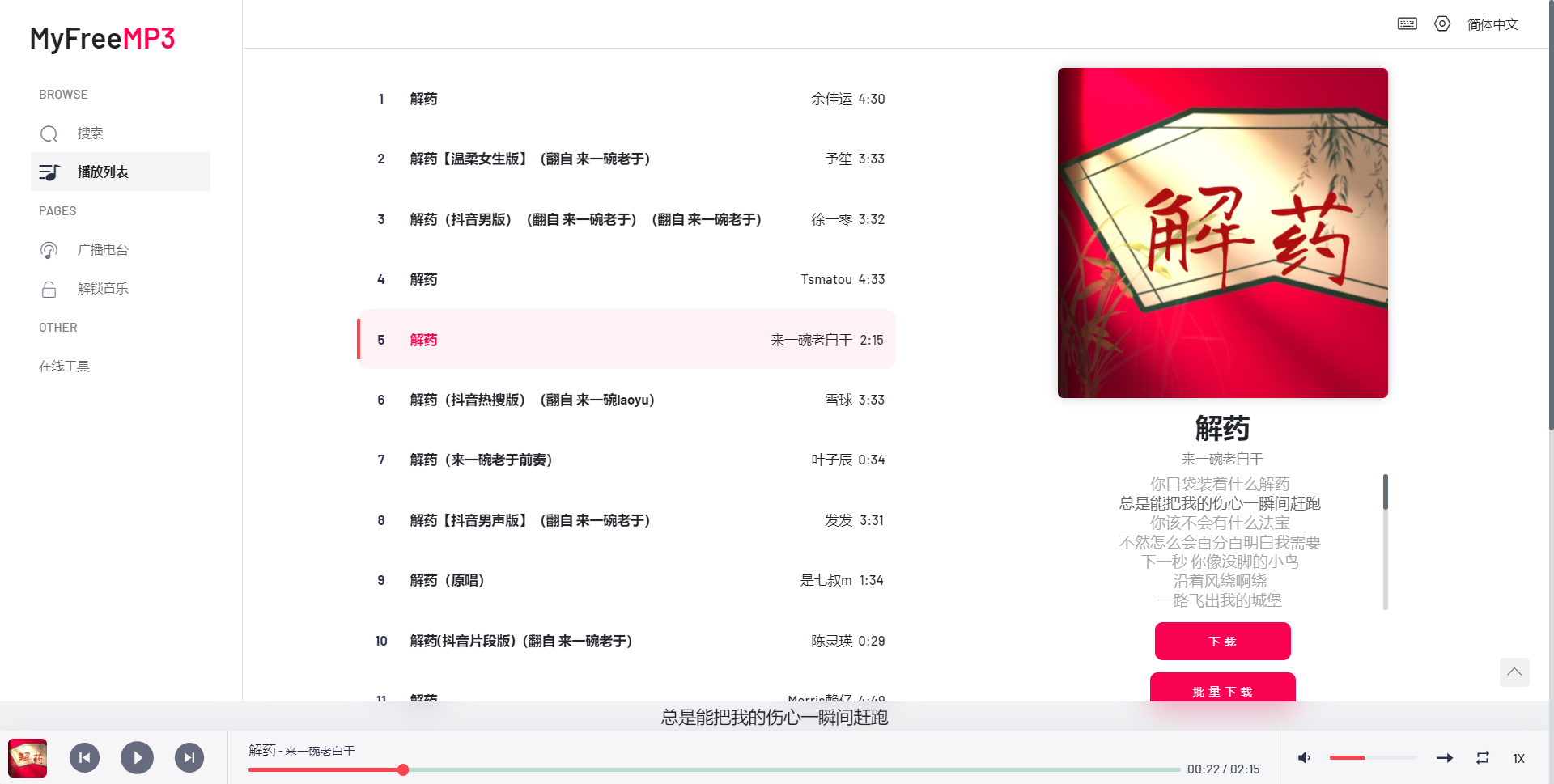 安利一个好用的音乐下载网站,自媒体人必备