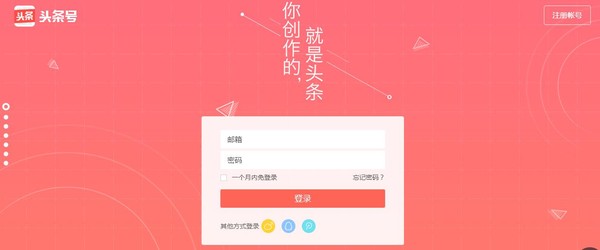 三分钟教你开通头条号,走上自媒体收益之路,赶紧上车吧