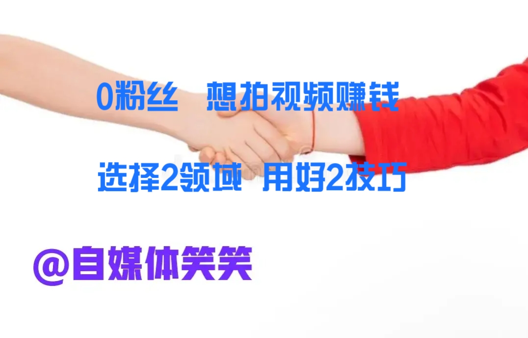 0粉丝只要你勤快,西瓜视频就能赚钱