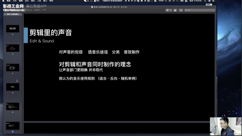 中国剪辑师社群