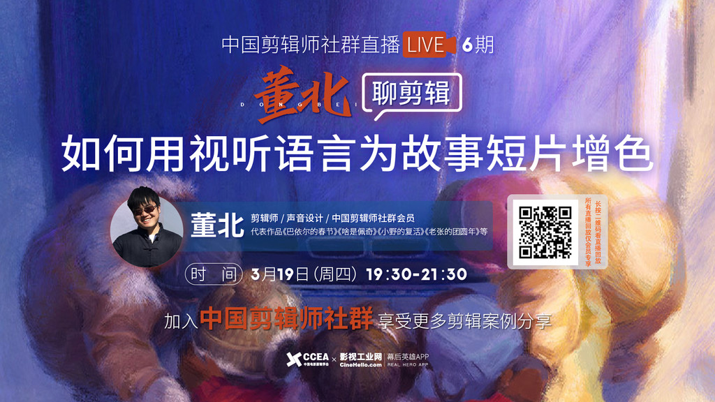 中国剪辑师社群